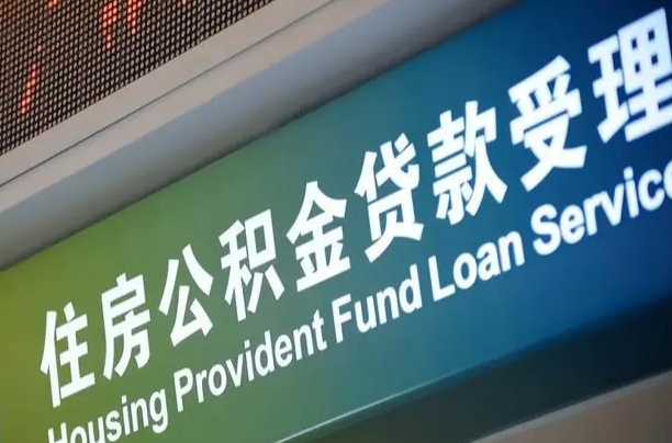 公积金查询在什么地方-庆阳公积金代办平台